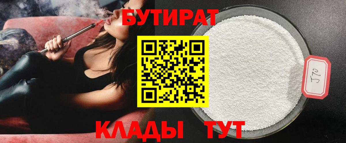 БУТИРАТ  БУТИРАТ Butirat  Вход с VPN  Саки 