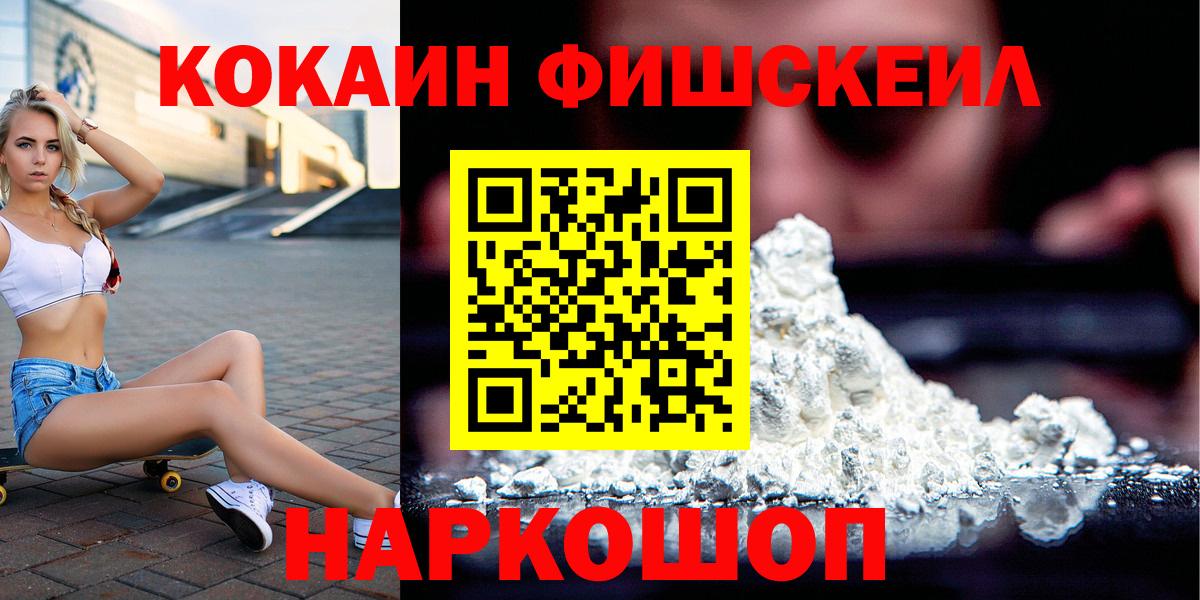 Кокаин Fish Scale Саки