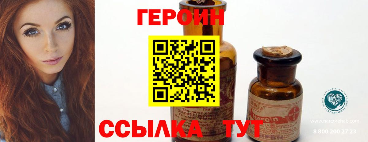 Героин  ГЕРОИН хмурый  Вход с VPN  Саки 