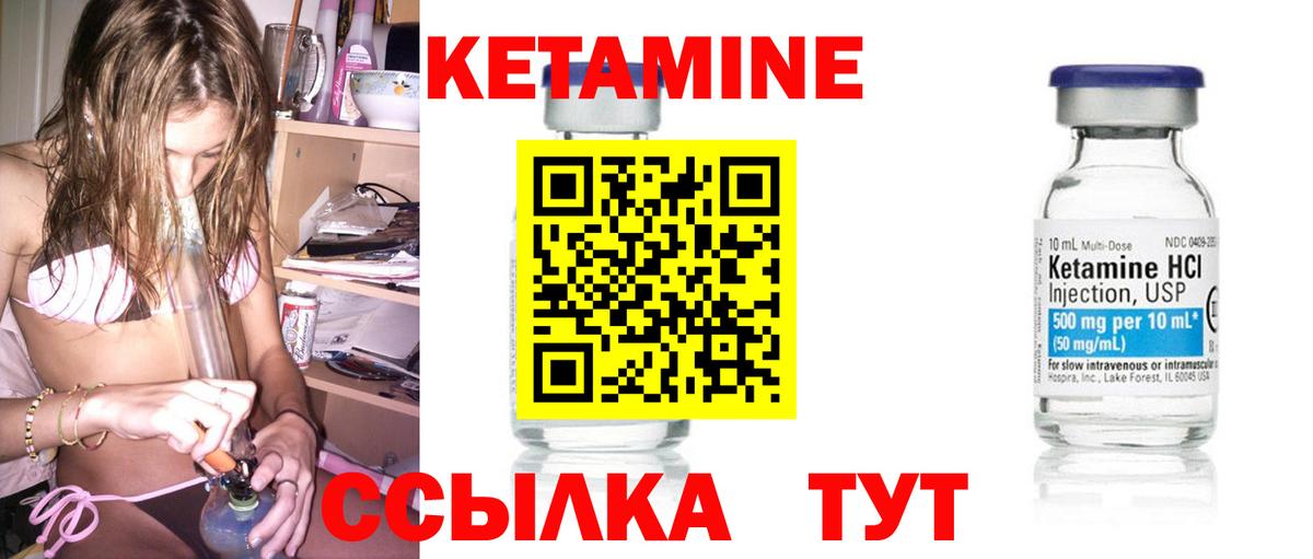 КЕТАМИН VHQ Саки
